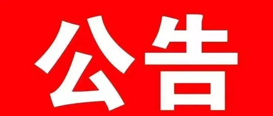 中共湖北省委第五巡视组巡视公告