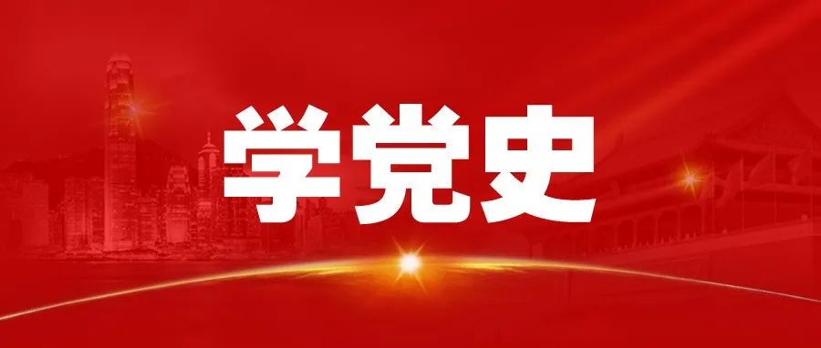 党史学习 | 《中国共产党百年历史记忆》第9、10集