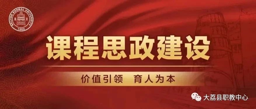 【大思政】 |  “思政课程”向“课程思政”转变的教学设计指南