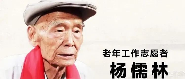 46.【红色档案·述说云南】老年工作志愿者杨儒林：我趁着还能做，给后人留下点东西