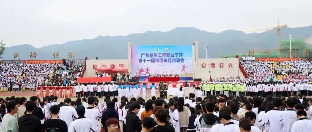 刷爆朋友圈！直击广信学院第十一届校运会火热开幕式