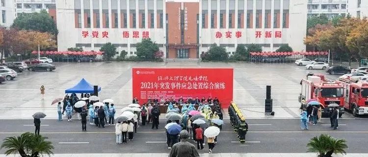 学院举行2021年突发事件应急处置综合演练