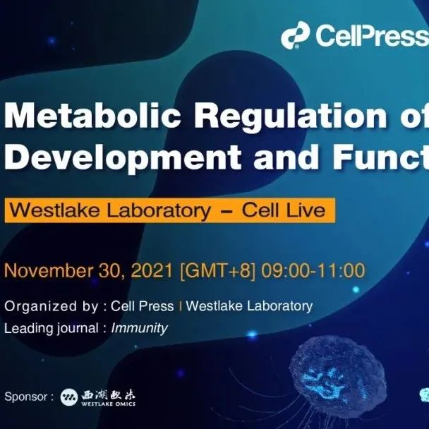 Webinar Series |西湖实验室-细胞出版社系列研讨会第④期邀你注册