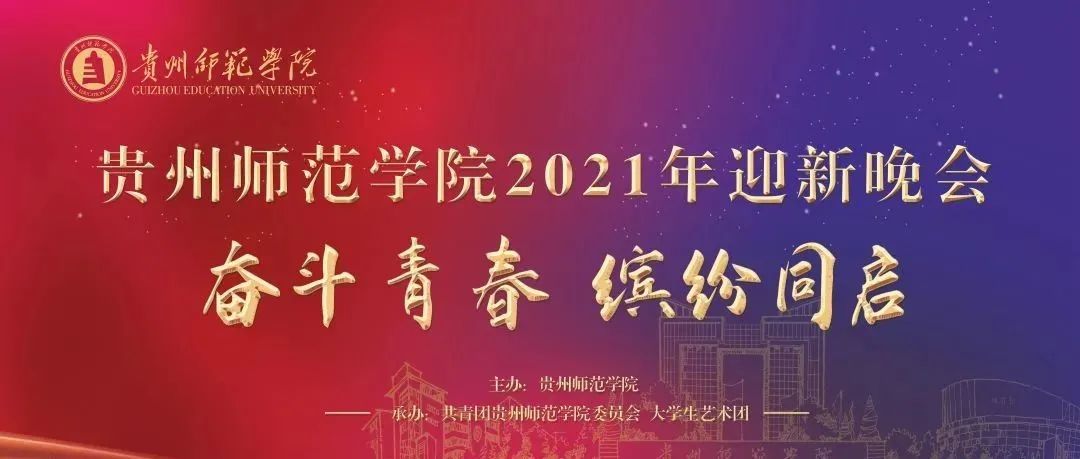 奋斗青春 缤纷同启 | 2021级新生迎新晚会直播来了~