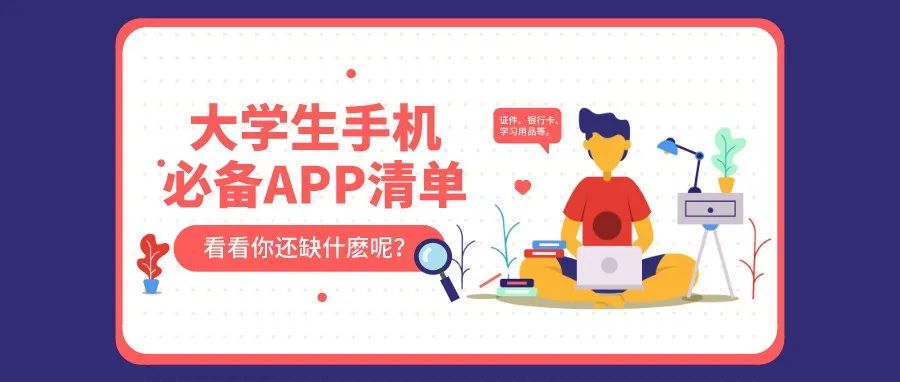 什么？你还没安装这些APP！