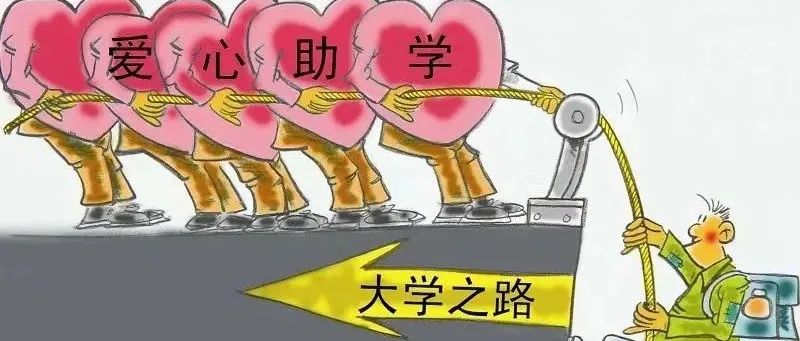 学生资助丨国家奖助学金申请攻略