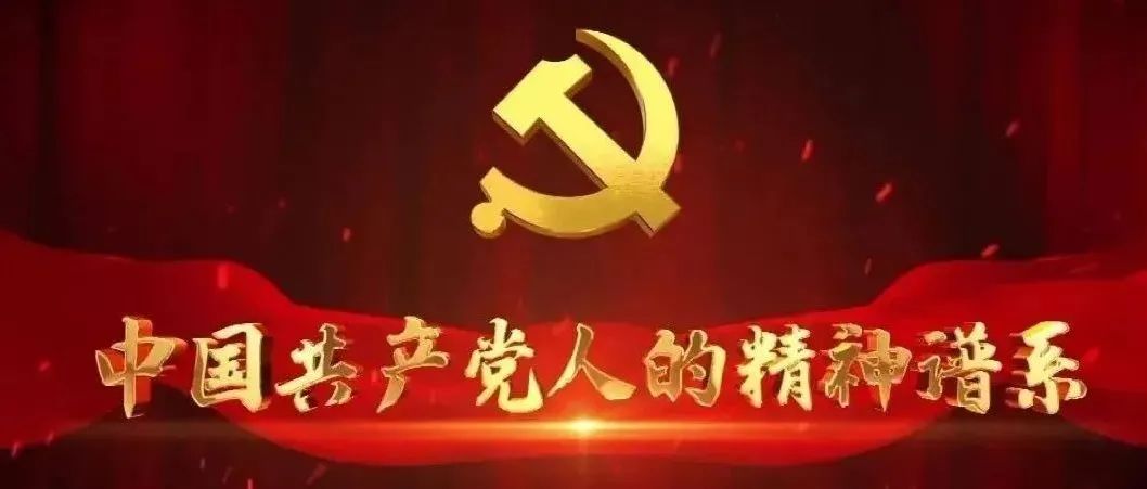 “四史”宣传教育｜中国共产党人的精神谱系｜上下同心 尽锐出战——脱贫攻坚精神