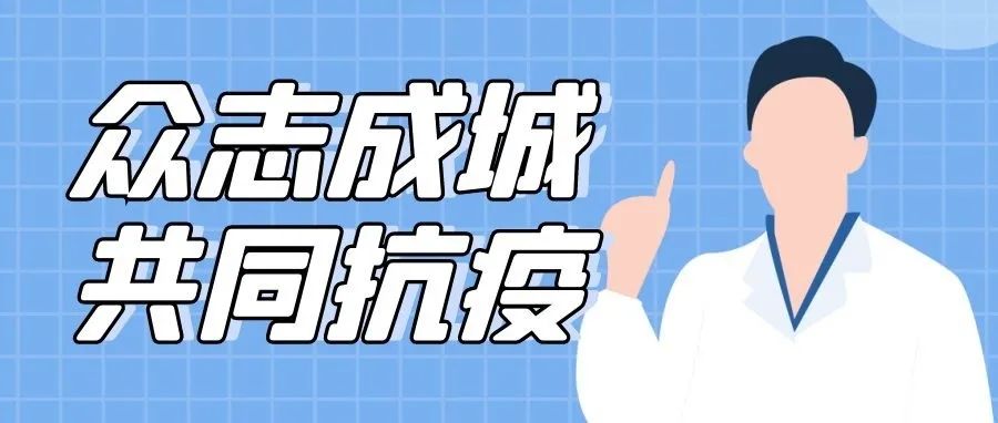 我院全面落实省市部署要求，全力强化疫情防控措施，坚决守住校园安全底线