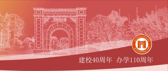 赓续奋进 创新发展|苏州市职业大学建校40周年暨办学110周年（回溯）