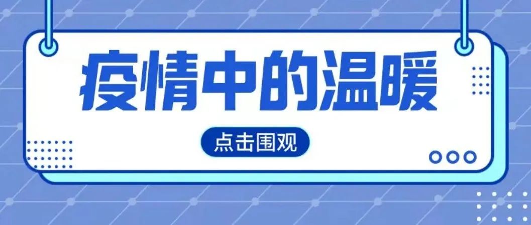 防疫物资寄回故乡！山财大东方学院这位学子的购物车温暖了大连！