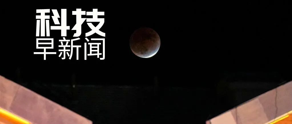 本轮疫情进入扫尾阶段；我国首个光伏储能实证实验平台投运丨科技早新闻