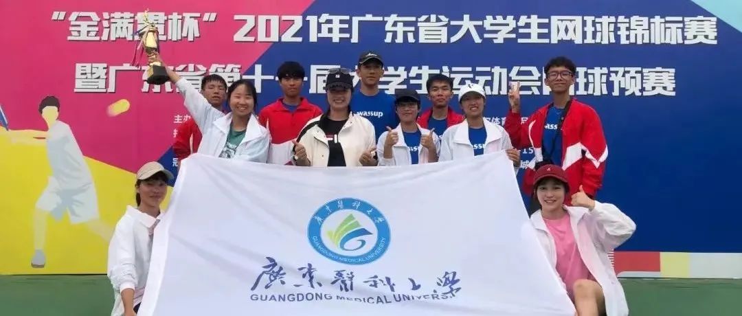 勇“网”直前！广东医网球队获团体总分一等奖、男子单打第一名