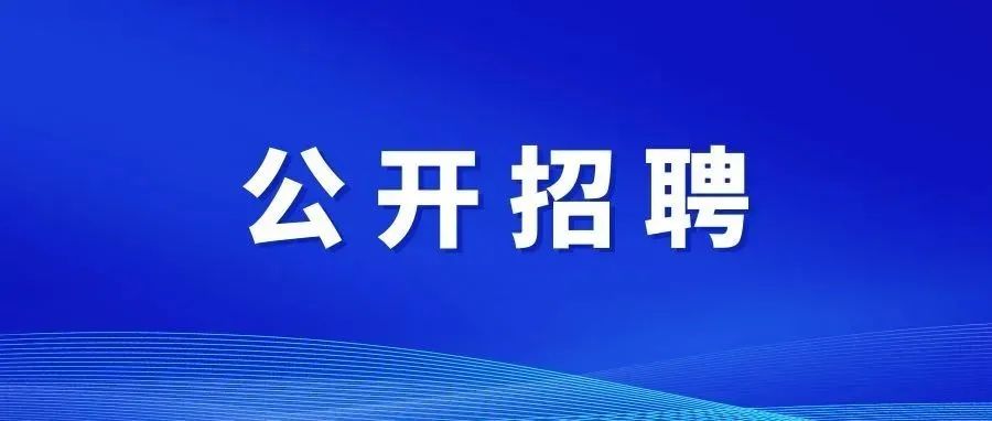 广东农工商职业技术学院面向全国招聘二级学院院长公告