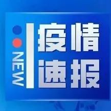 11月21日贵州省新冠肺炎疫情信息发布(附全国中高风险地区)
