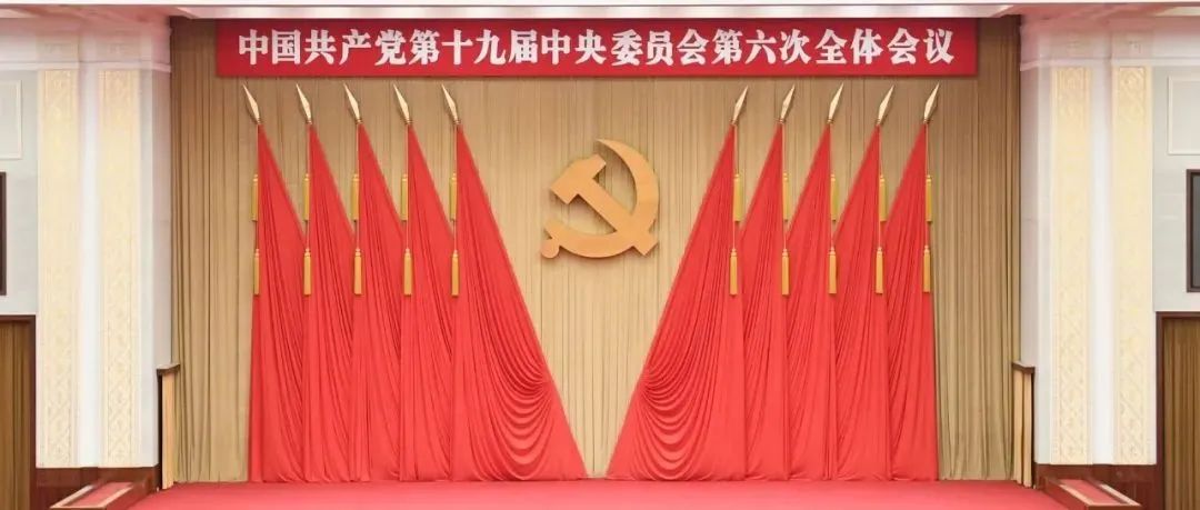 宣传部、团委认真组织学习十九届六中全会精神