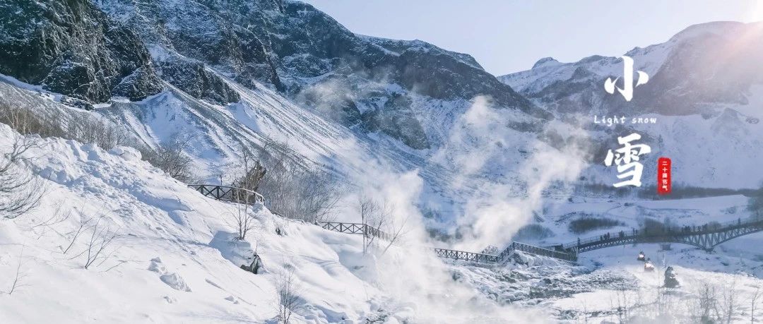 小雪节气已来到，美丽雪花空飞舞