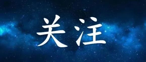 关于公布国务院教育督导委员会办公室对黑龙江省人民政府履行教育职责情况调查二维码的公告