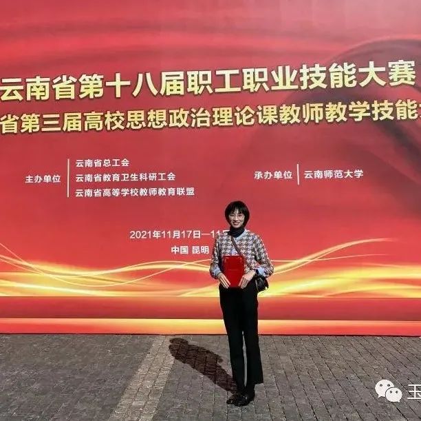 好消息！我校教师张馨月在云南省第三届高校思想政治理论课教师教学技能大赛中获佳绩