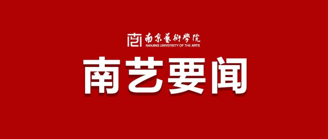 校党委举行常委会议专题学习贯彻十九届六中全会精神