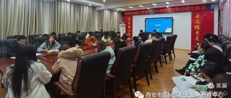 经验交流凝聚力 共同提高砥砺行——高陵区职教中心中期班级管理经验交流会纪实