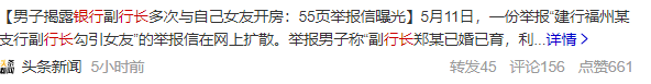 某银行行长当男小三出轨女下属遭55页pdf曝光？