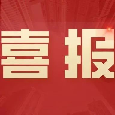 喜报：我院学子在长株潭大学生音乐节中首创佳绩