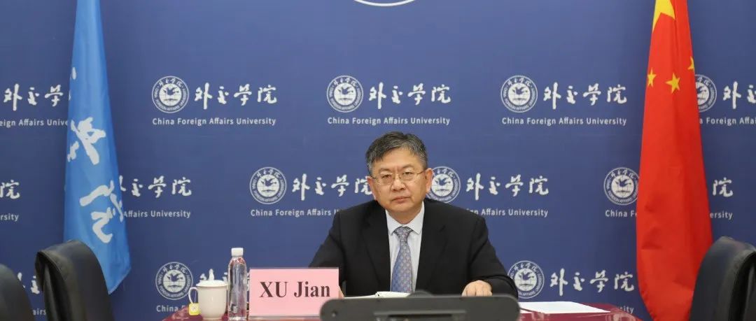 学院新闻 | 徐坚院长出席中美学者视频交流会议