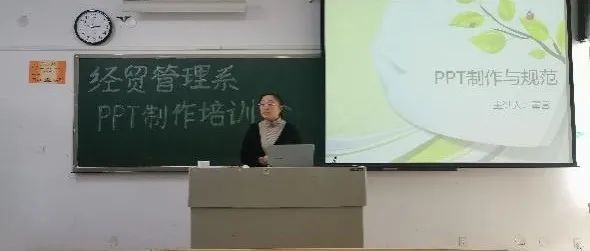 经贸管理系举行“演示文稿PPT制作与规范”培训会