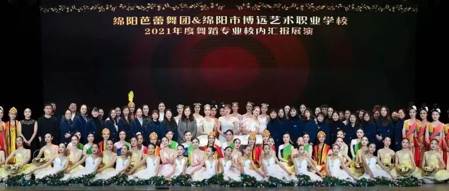 绵阳芭蕾舞团 绵阳市博远艺术职业学校 2021年度公演《花园》盛大绽放  （美图集锦）