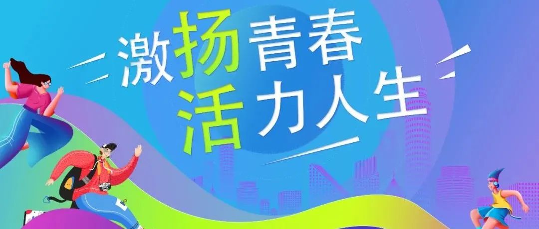 “激扬青春 活力人生”心理摄影大赛  网络投票