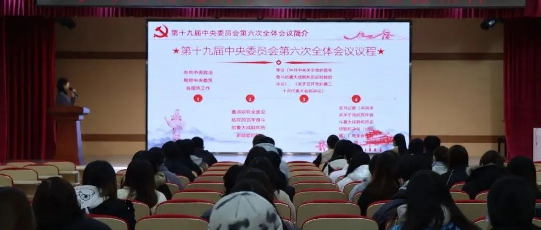 以史为鉴 · 开创未来——辽民师专校学生会全体工作人员学习贯彻党的十九届六中全会精神