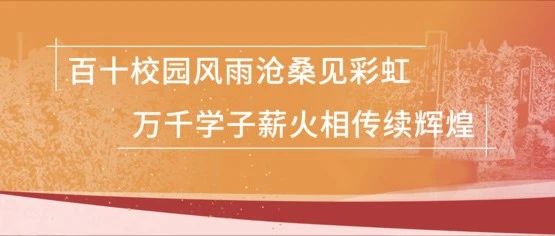 赓续奋进 创新发展|苏州市职业大学建校40周年暨办学110周年（发展）