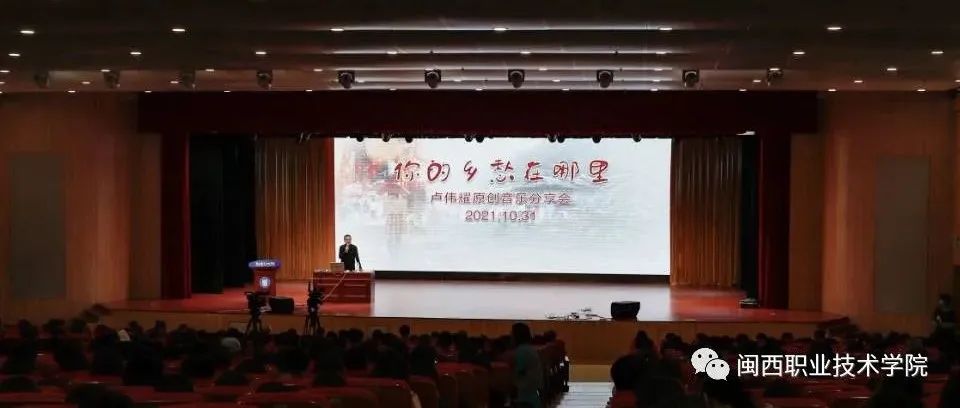 乡愁中的心灵共鸣——聆听卢伟耀原创音乐分享会有感