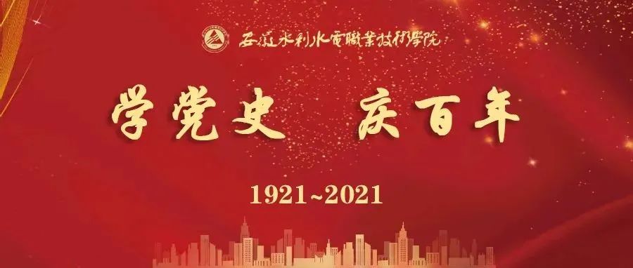 学党史 | 党史百年 · 天天读——11月3日