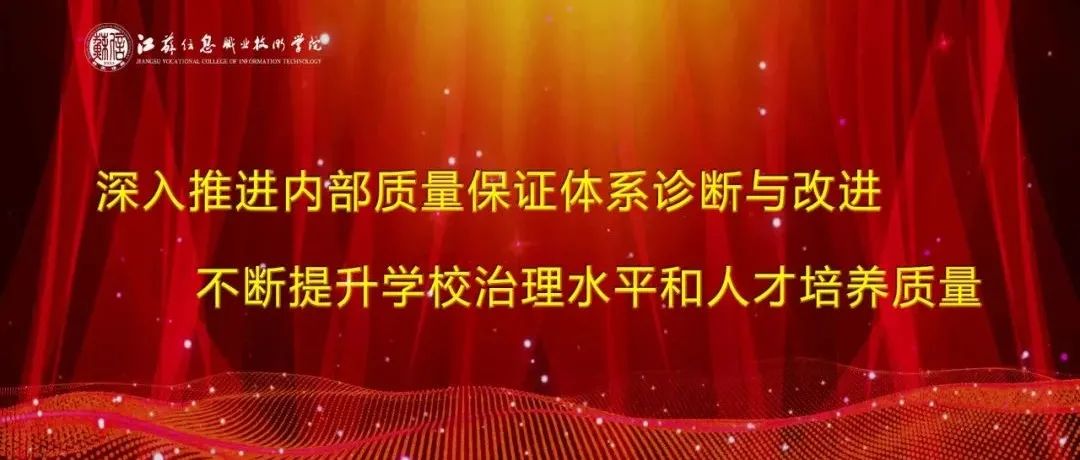 一起来学习！高等职业院校内部质量保证体系诊断与改进知识问答