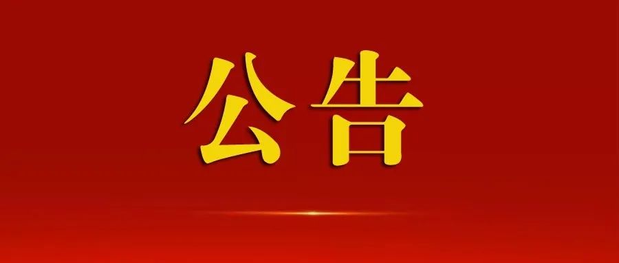 甘肃省理工中等专业学校新冠肺炎疫情防控工作领导小组办公室公告（第2号）