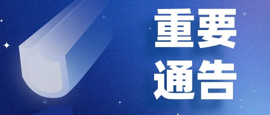 苏州市疫情防控2021年第10号通告