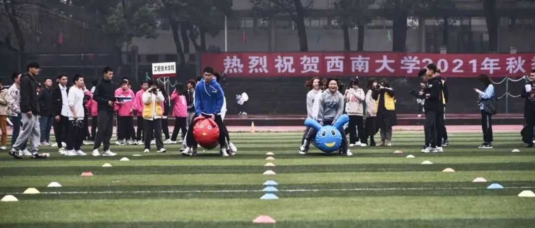 奔跑吧，少年！2021年秋季新生运动会来了！