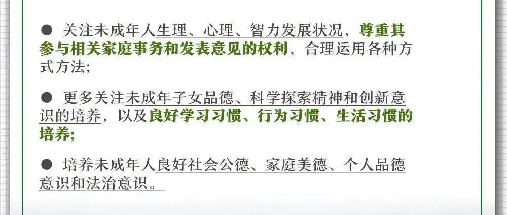 西铁家校丨《中华人民共和国家庭教育促进法》家庭教育重点内容与方法解读