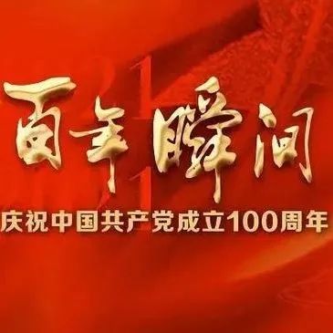 百年瞬间｜上海证券交易所成立