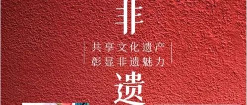 社团系列——《非遗社团》