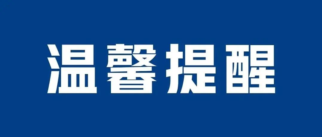 提醒！浙江省硕士研究生招生考试（初试）考生疫情防控须知