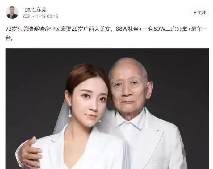 “老夫少妻”，“已婚少妇”：如今造谣成本有多低？