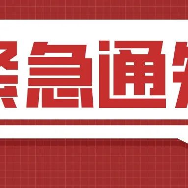 【紧急通知】开封所有景区暂停营业，重点公共场所设立防疫岗！！！