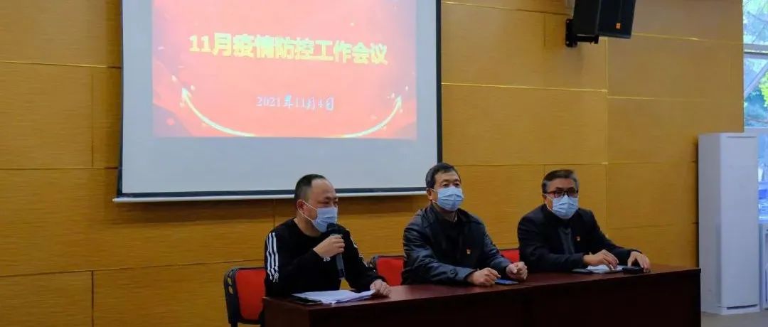 四川希望汽车职业学院组织召开疫情防控工作专题会议