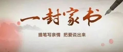 最美家书|写给亲爱的父亲