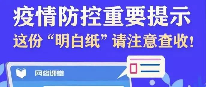 山东旅游职业学院实习生疫情防控温馨提示