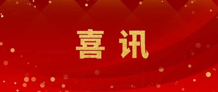 广西外国语学院党委“以&#39;十个一工程&#39;为抓手创新党校教学模式”获首批广西高校党建创新典型案例