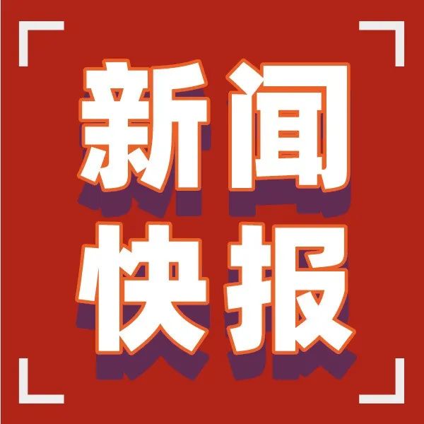 我校参加全省教育系统2021年秋冬季疫情防控工作视频会议