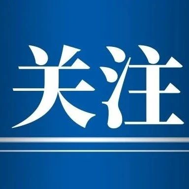 乐山市疾控中心新冠疫情风险动态提示（2021年11月5日）